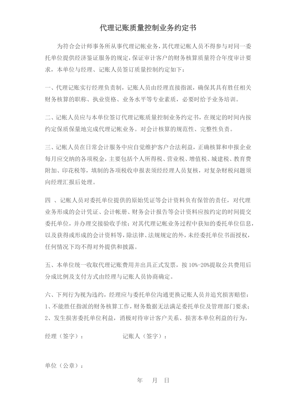 代理记账质量控制协议_第1页