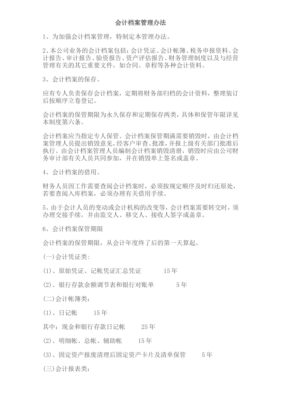 代理记账质量控制协议_第2页