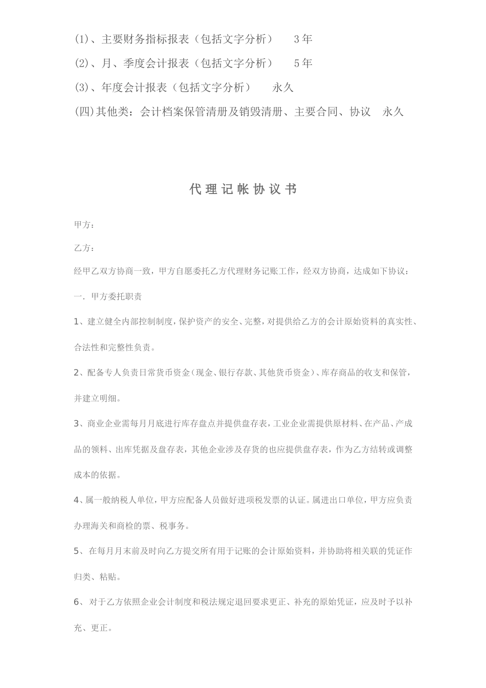 代理记账质量控制协议_第3页