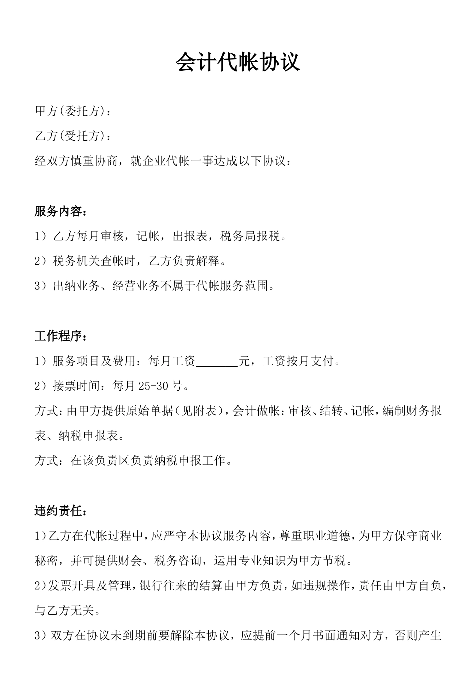 会计代账协议_第1页