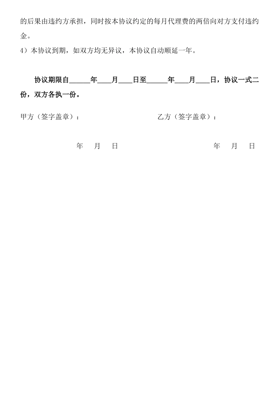 会计代账协议_第2页