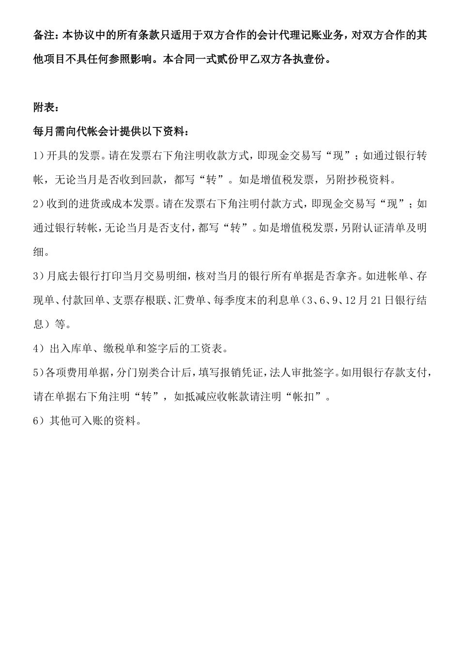 会计代账协议_第3页