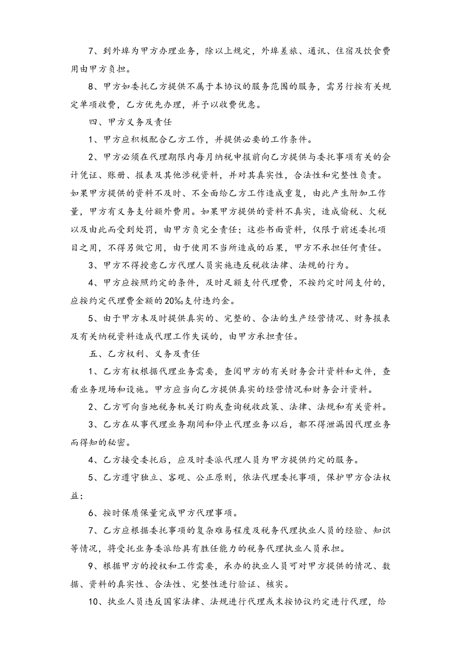 税务记账委托代理合同_第3页