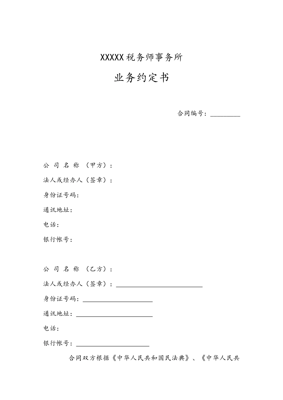 税务师事务所业务约定书_第1页