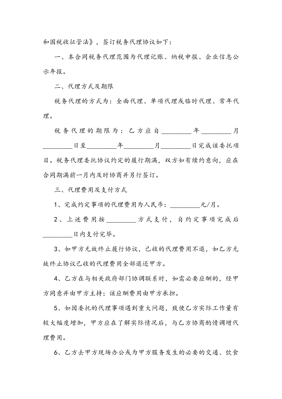 税务师事务所业务约定书_第2页