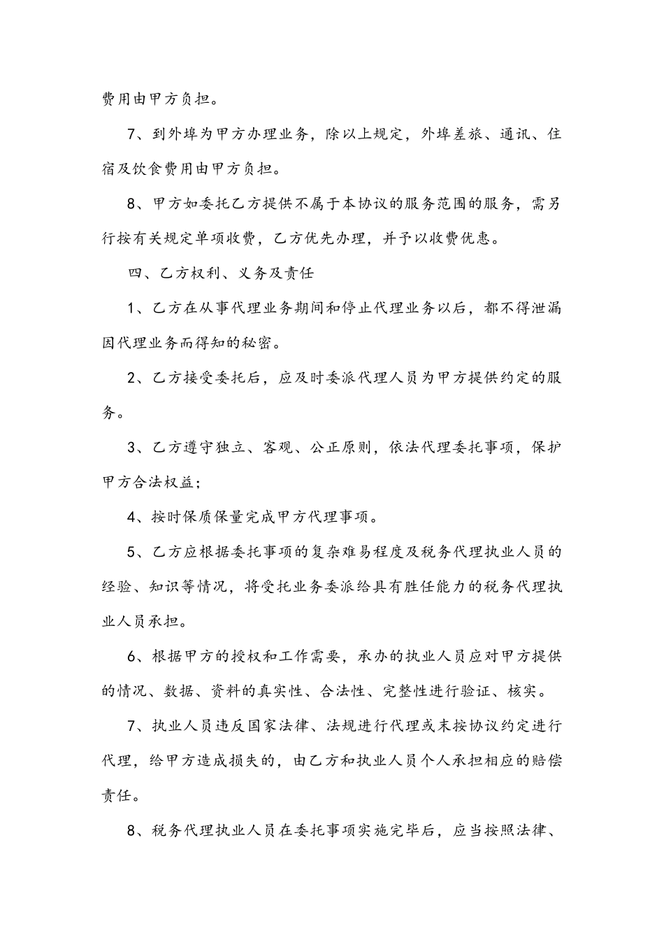 税务师事务所业务约定书_第3页