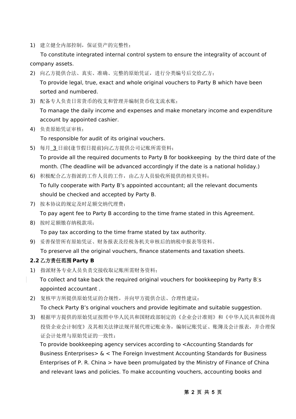 委托代理记账协议书(中英文)_第2页