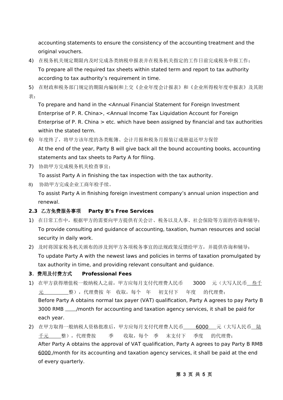 委托代理记账协议书(中英文)_第3页
