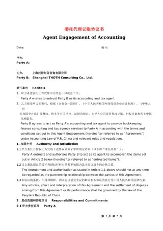委托代理记账协议书(中英文)