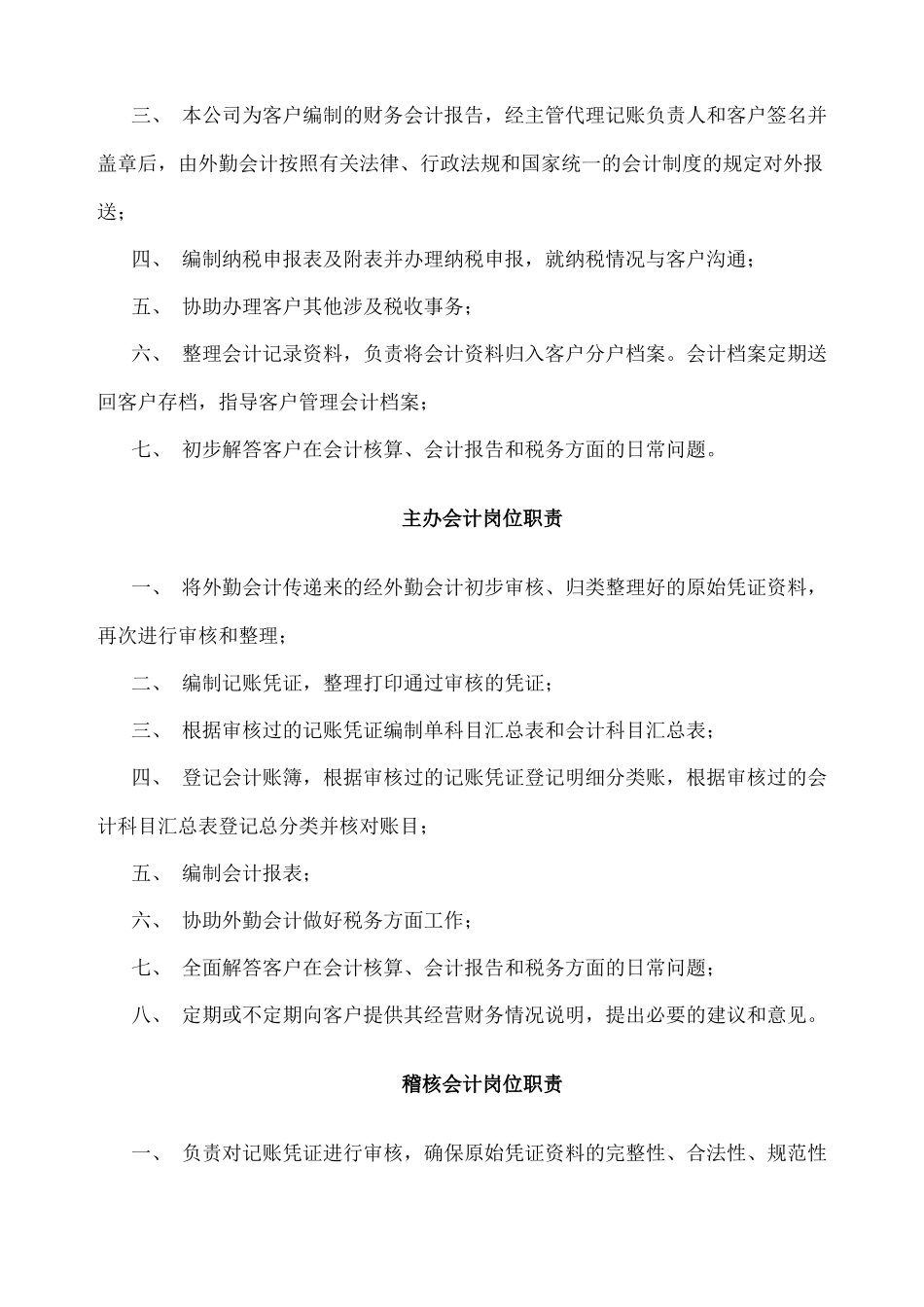 代理记账公司岗位职责-_第2页