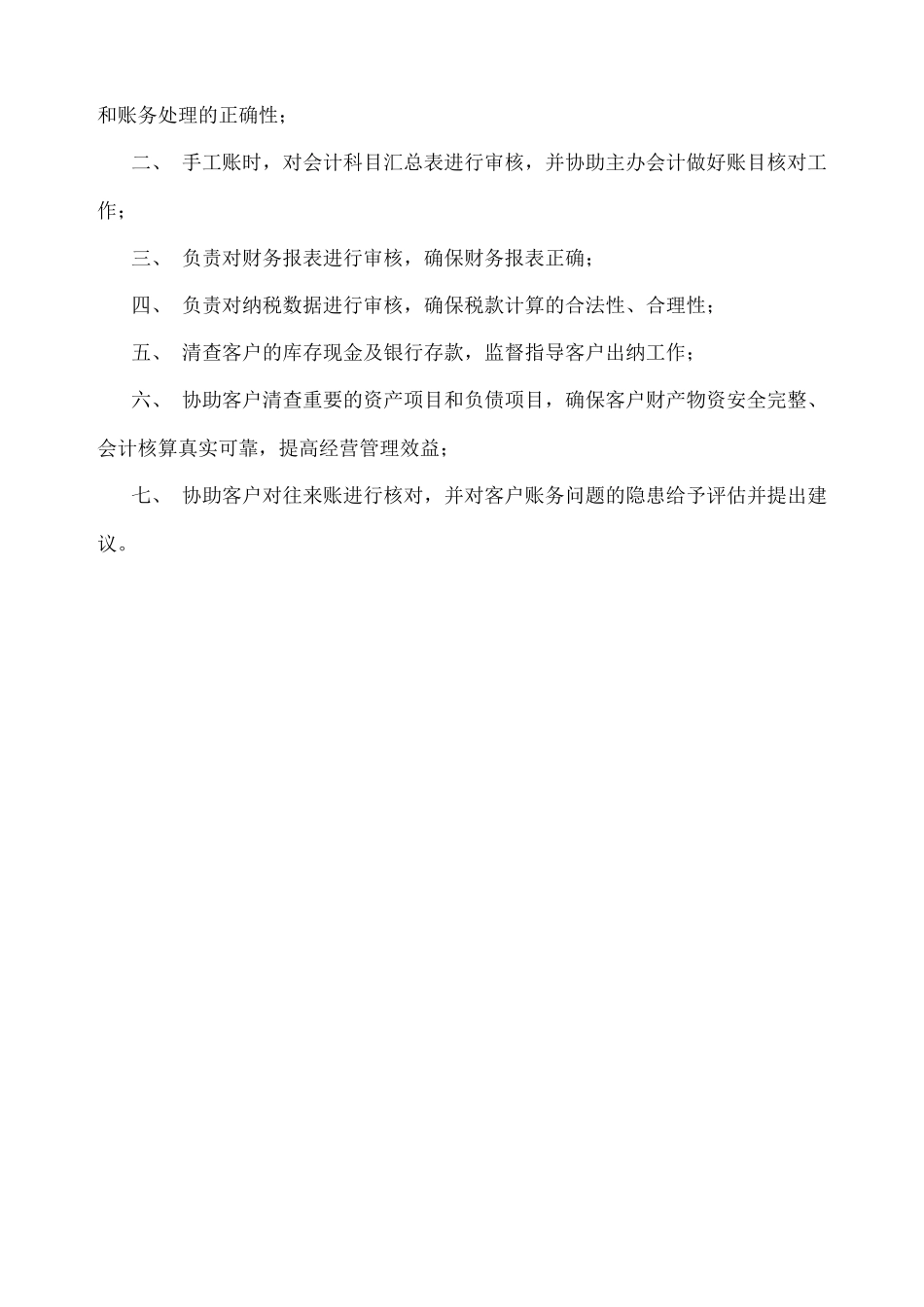 代理记账公司岗位职责-_第3页