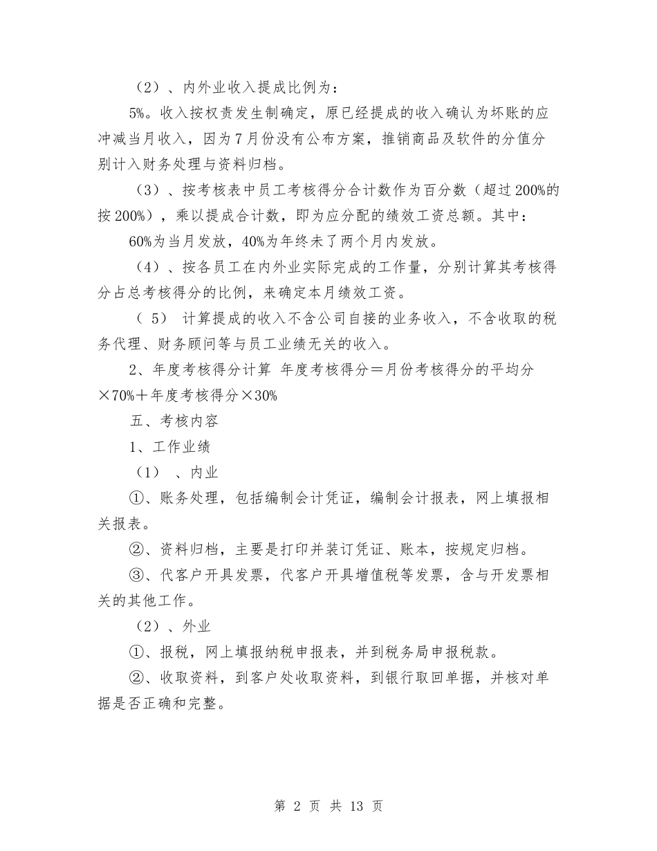 代理记账公司薪酬制度_第2页