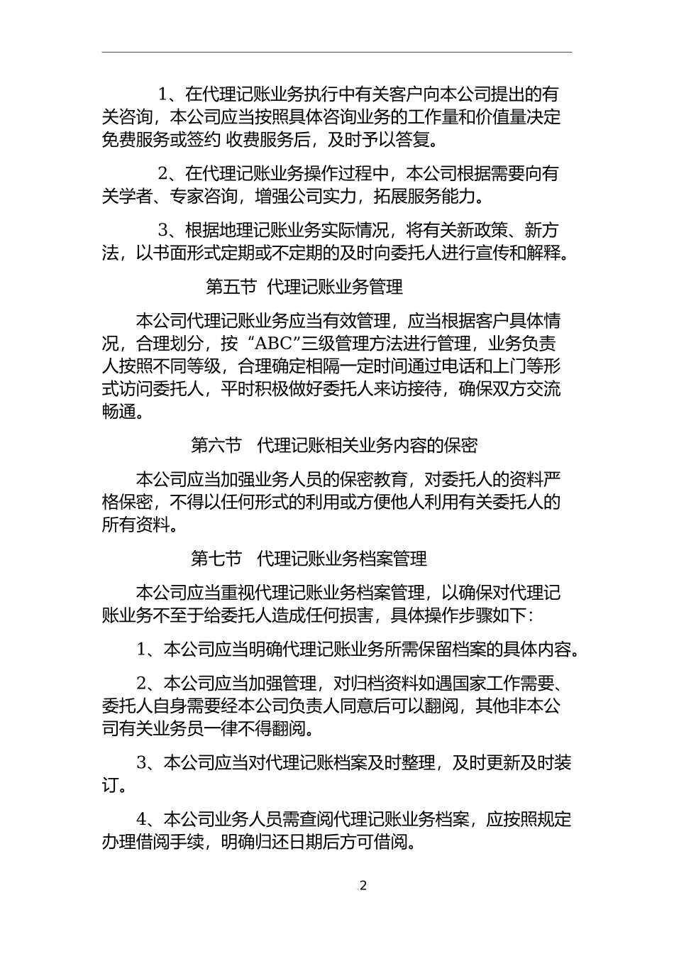 代理记账内部管理制度_第2页