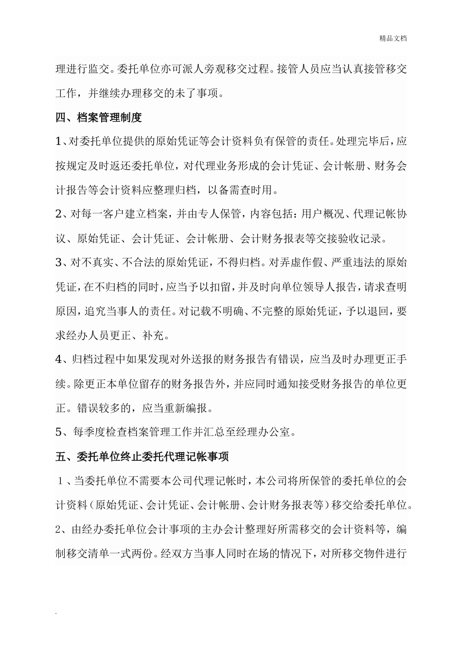代理记账业务规范制度_第3页
