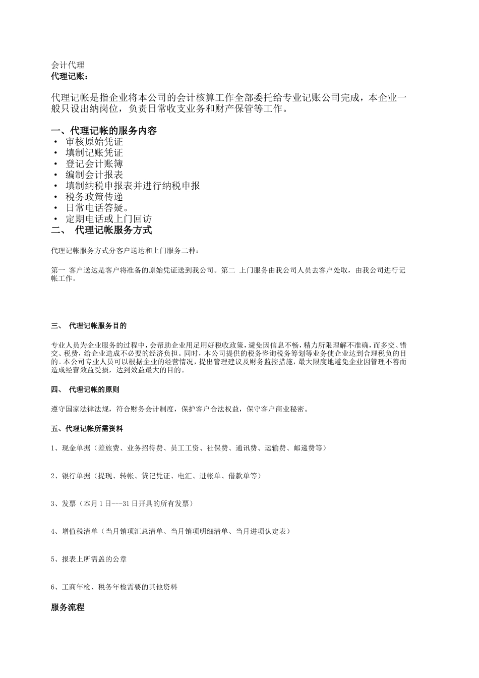 代理记账制度_第1页