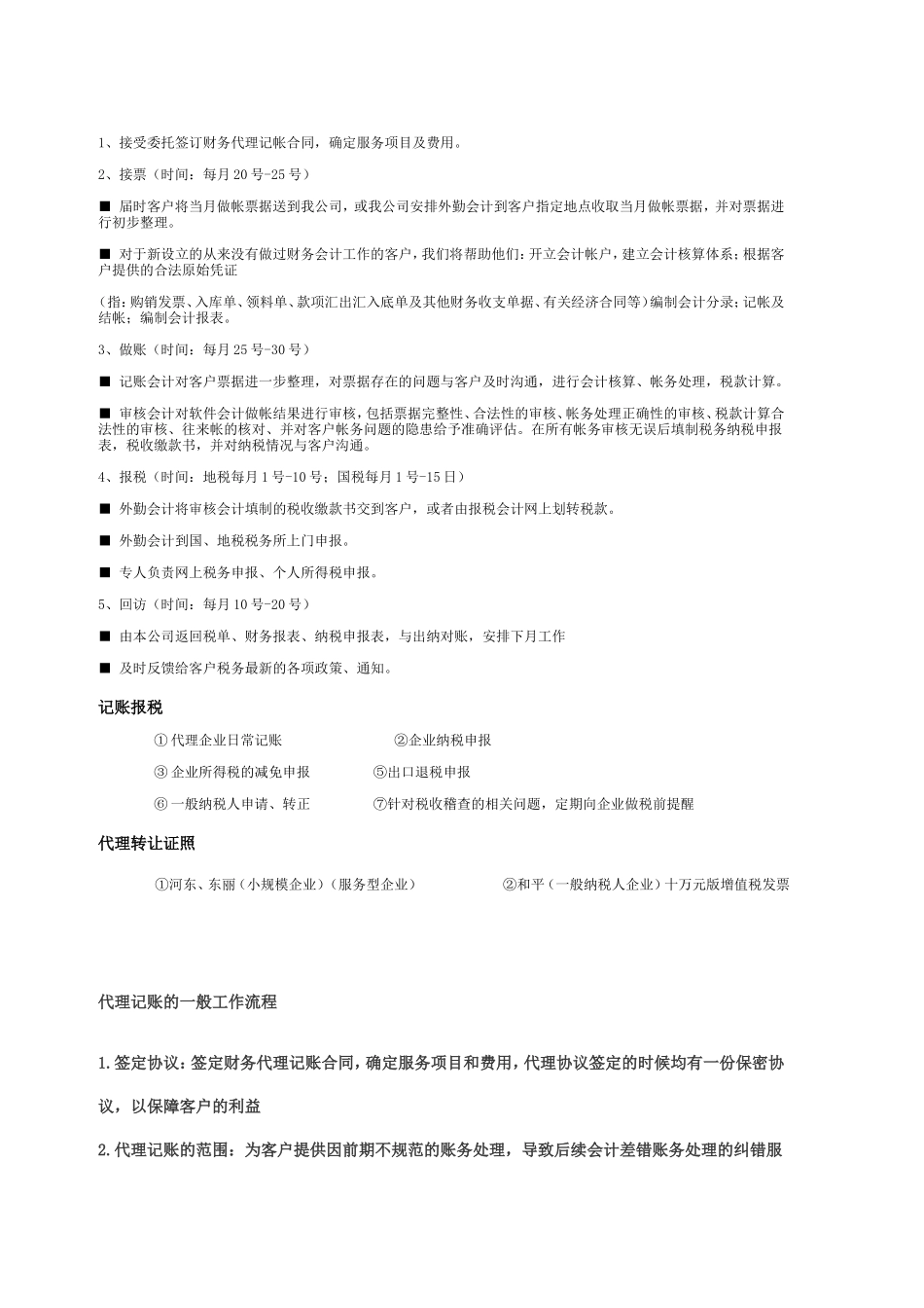 代理记账制度_第2页