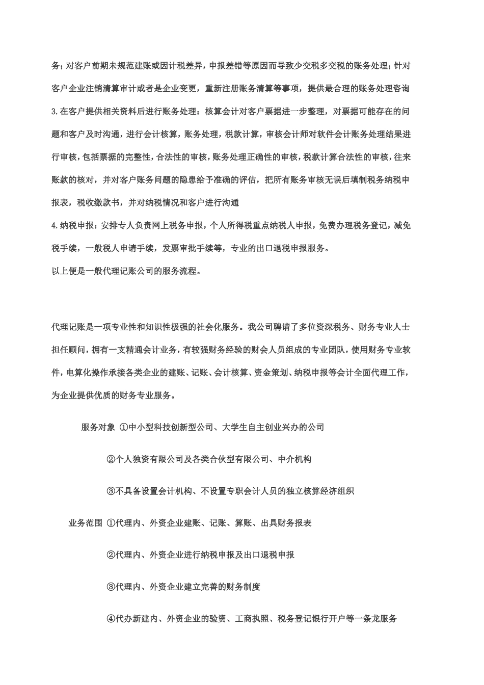 代理记账制度_第3页