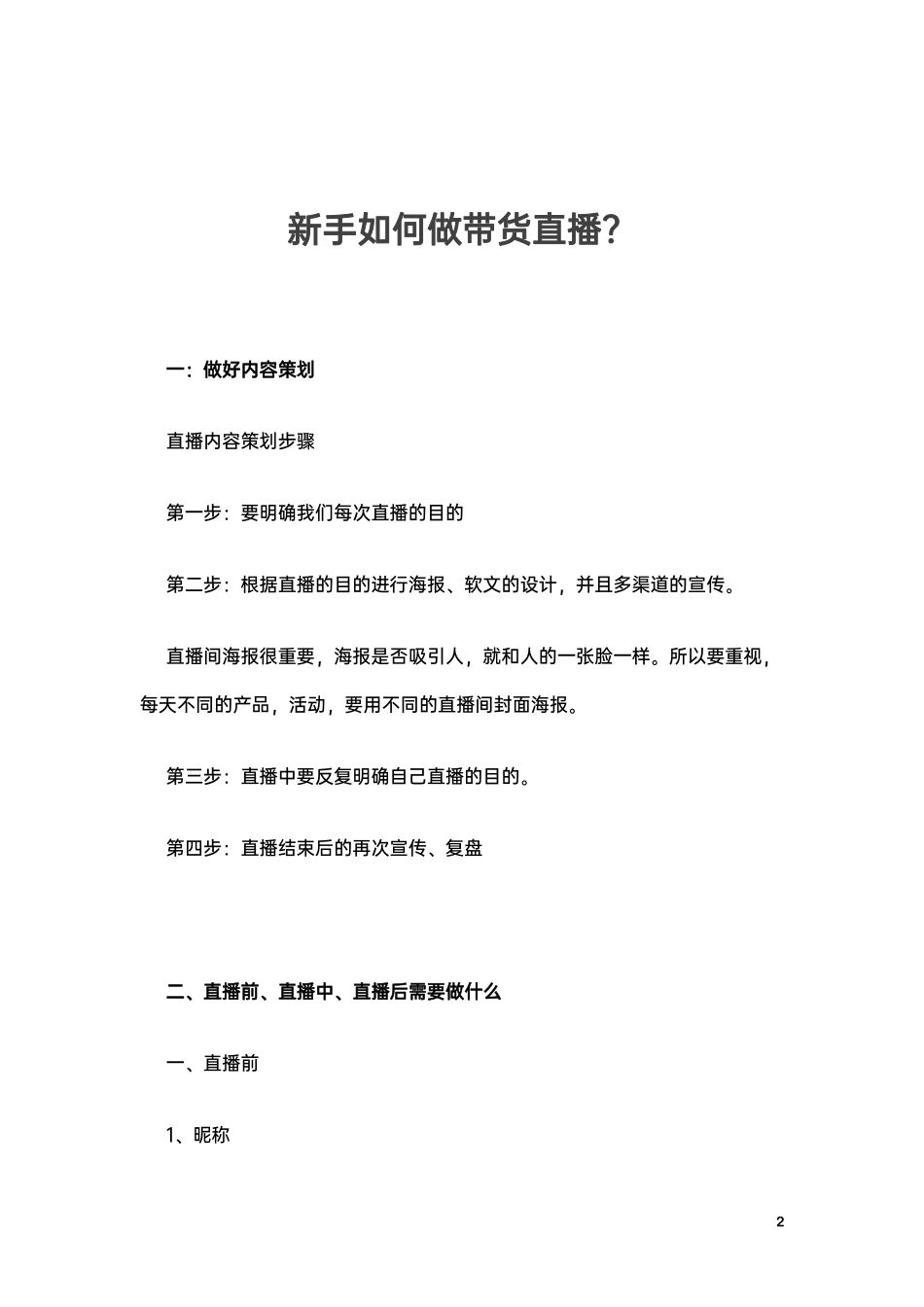 主播宝典（包含话术）_第3页