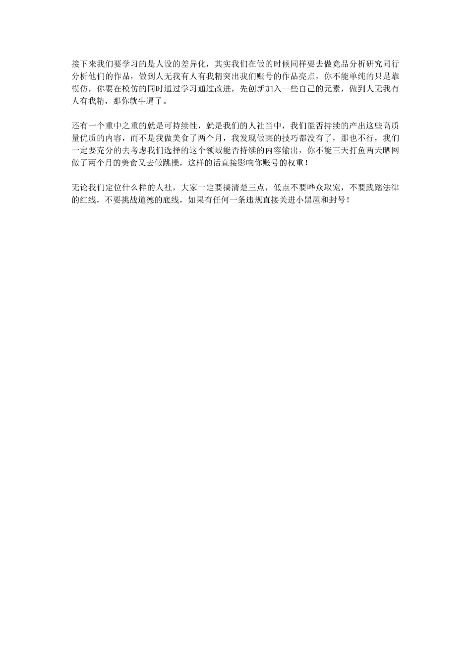 抖音人设差异化_第1页