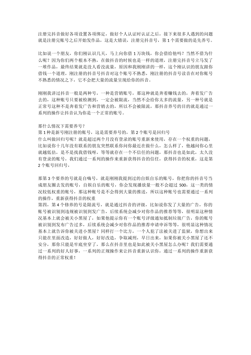 抖音养号_第1页