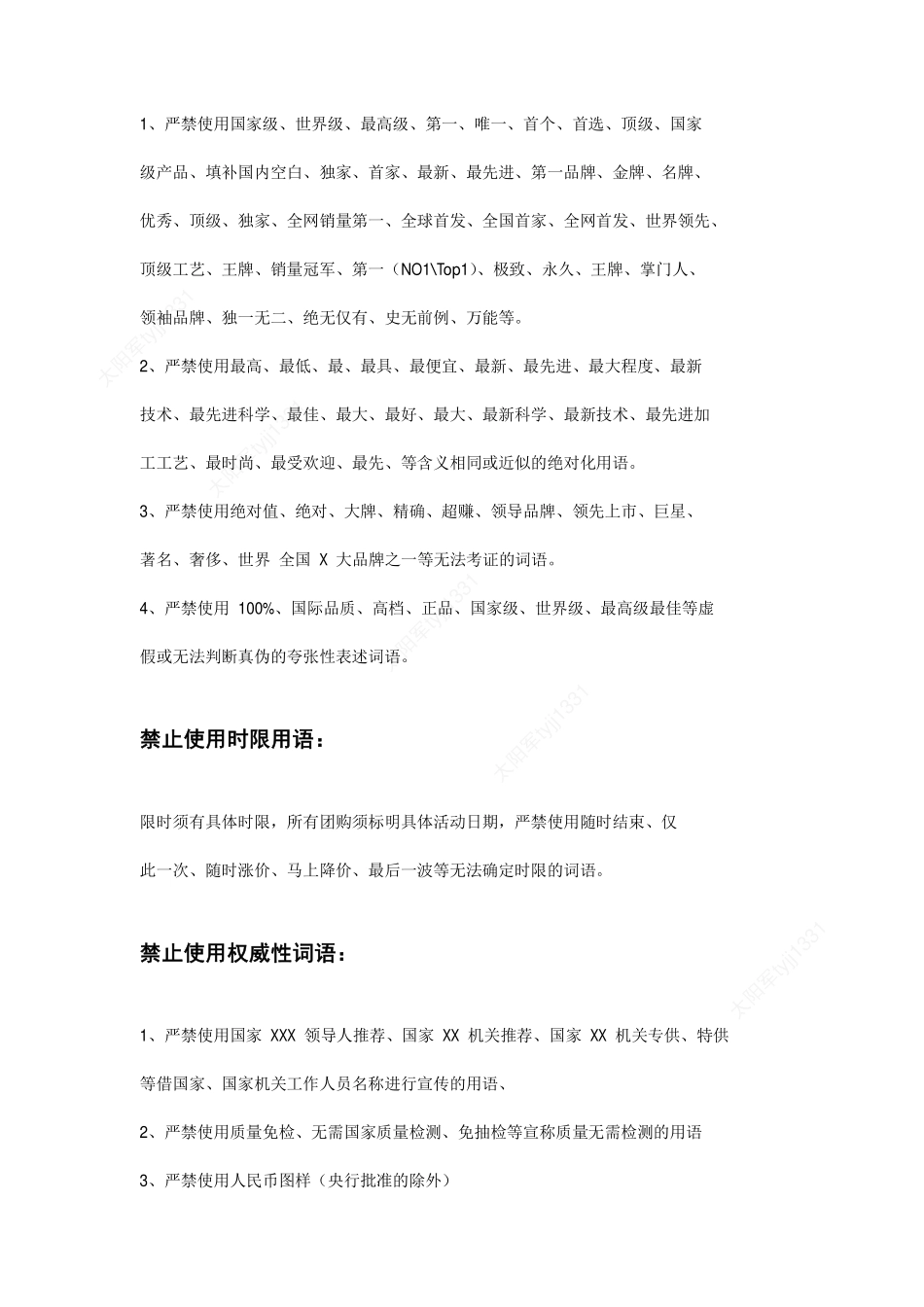 抖音运营避坑自查_第2页