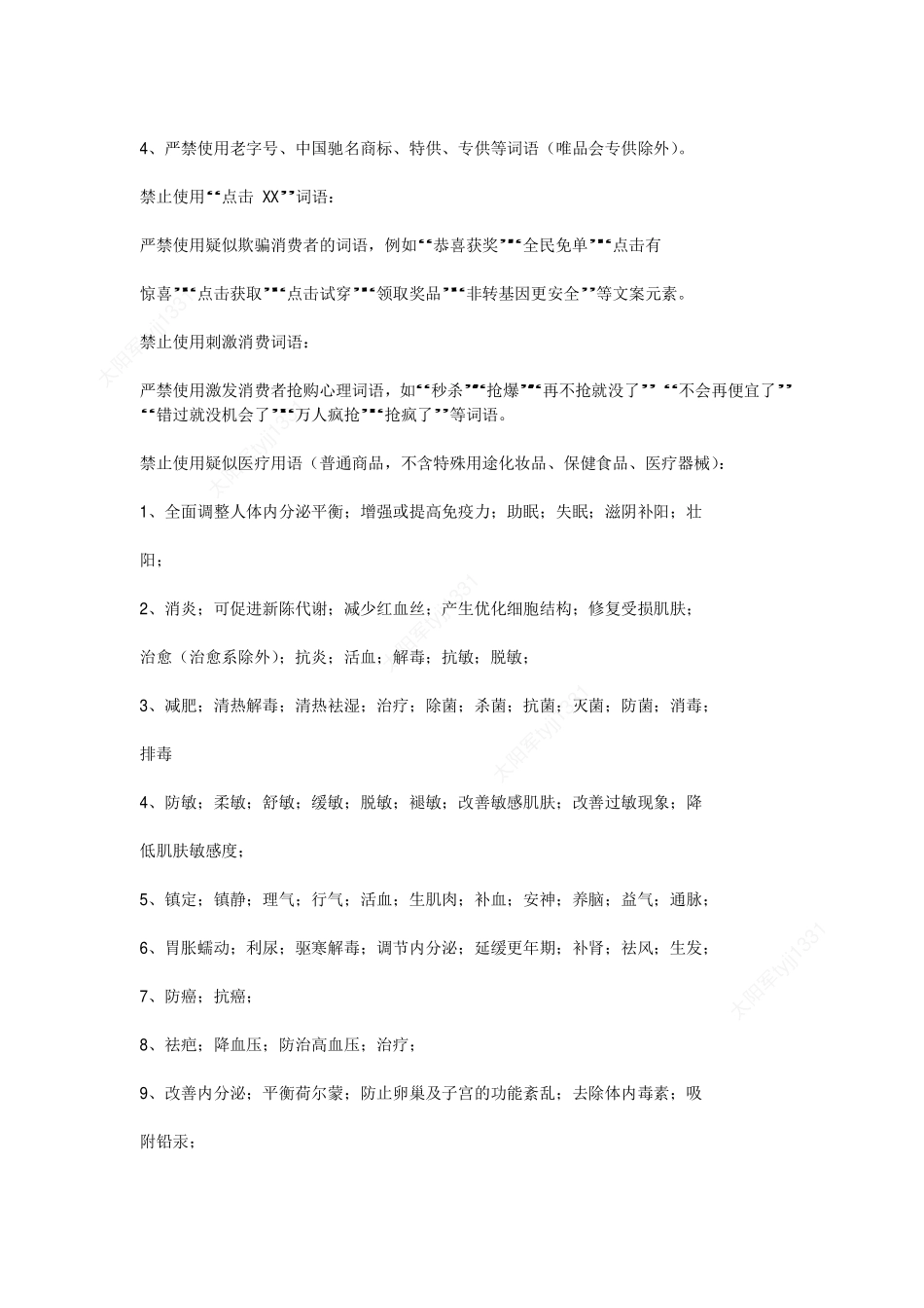 抖音运营避坑自查_第3页