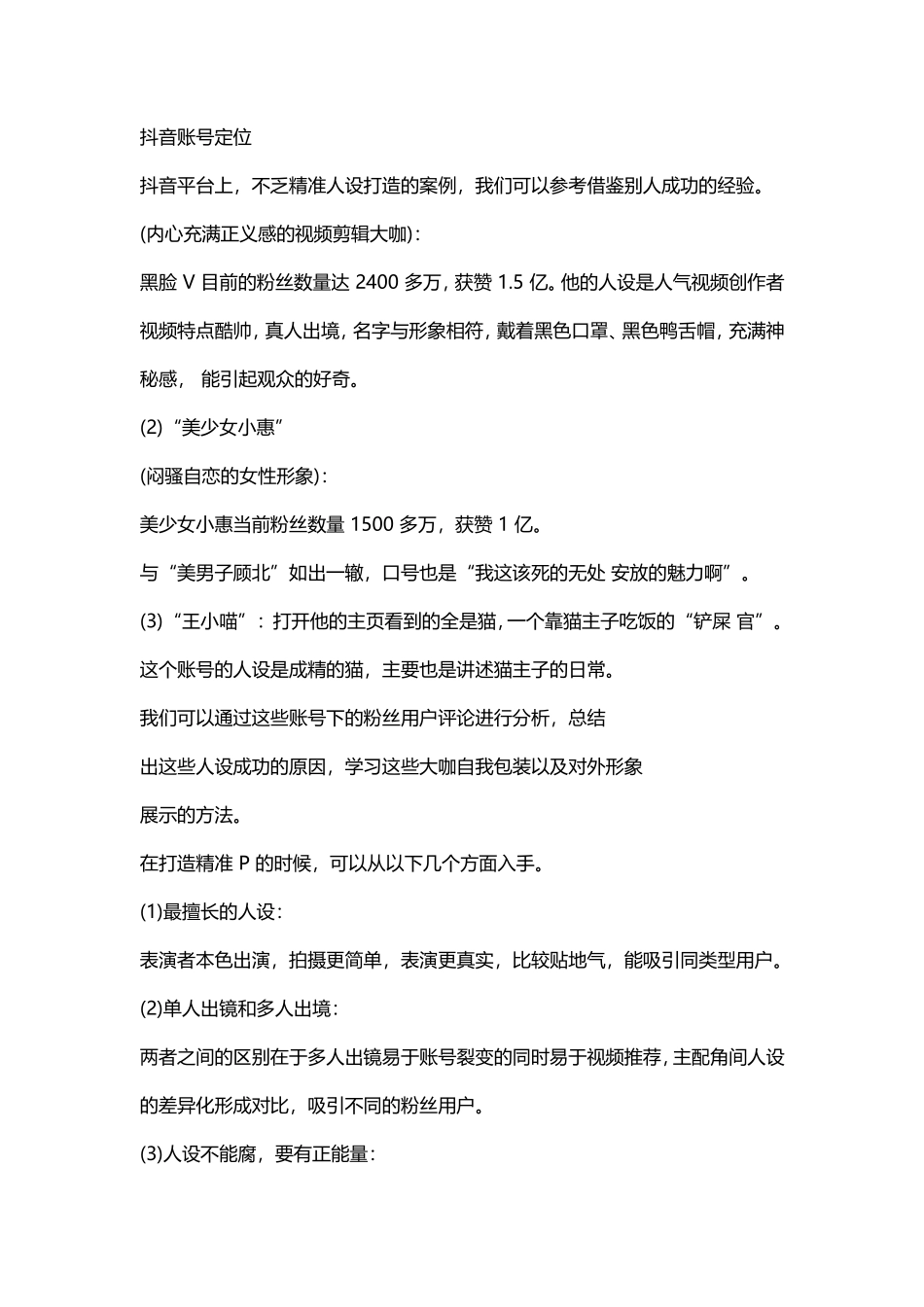 抖音账号定位标签新思路_第2页