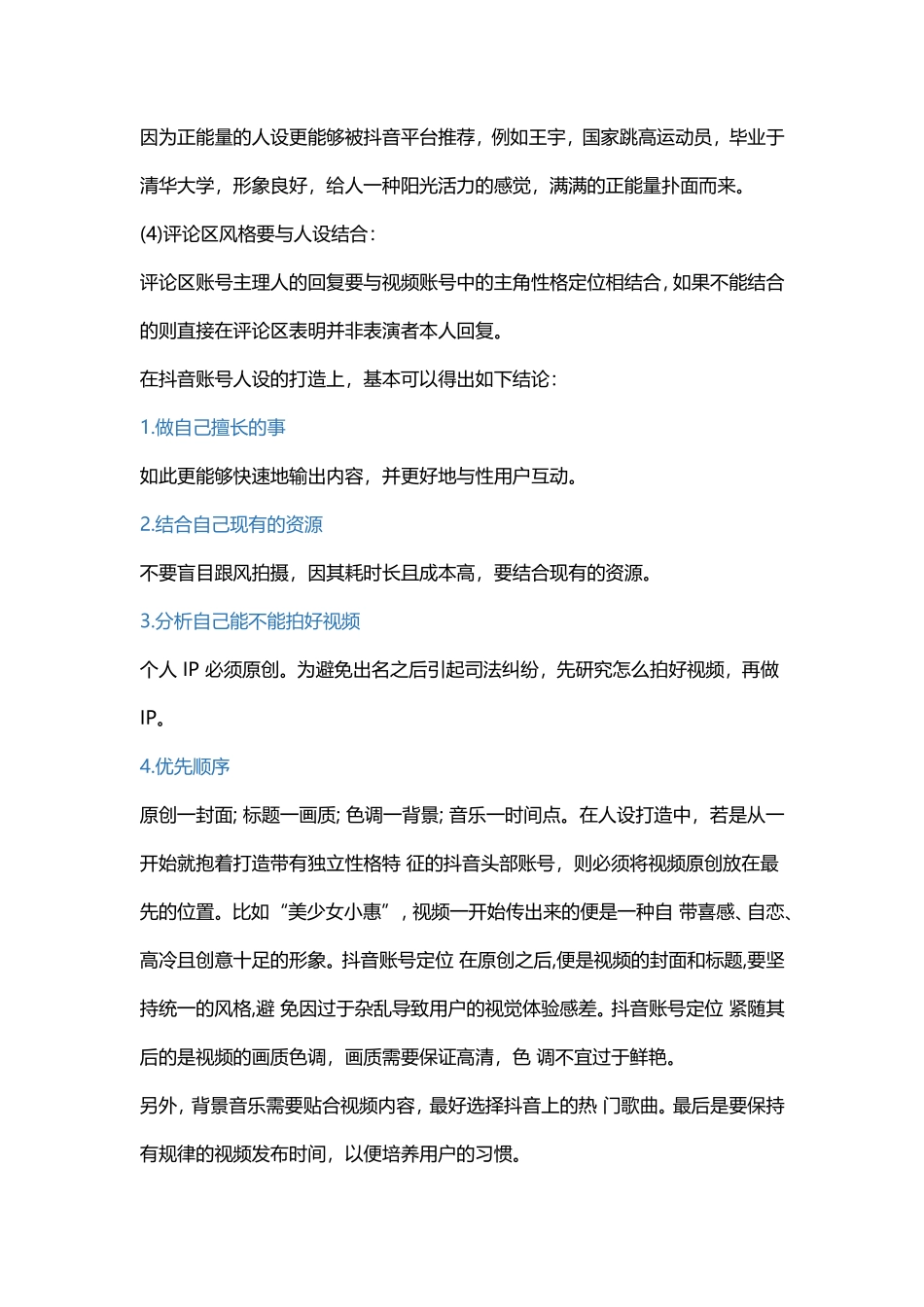 抖音账号定位标签新思路_第3页