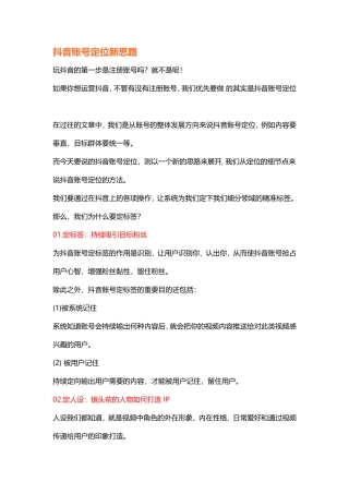 抖音账号定位标签新思路