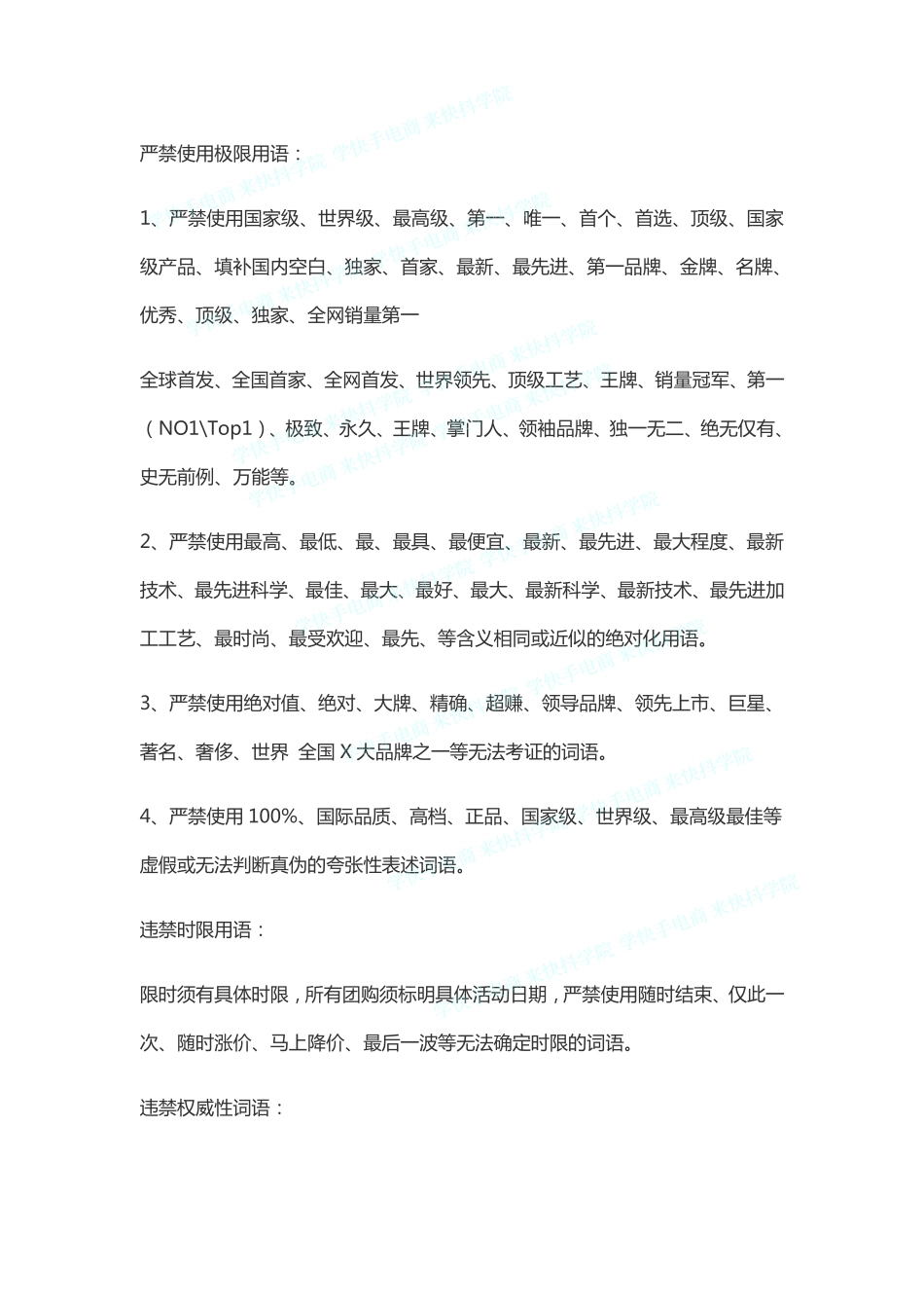 敏感词包_第1页