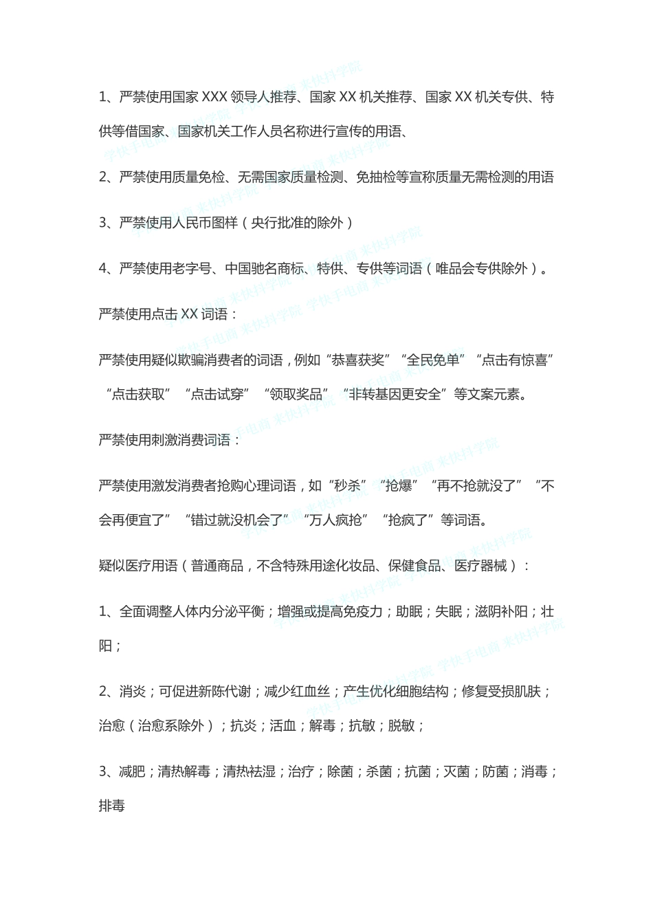 敏感词包_第2页