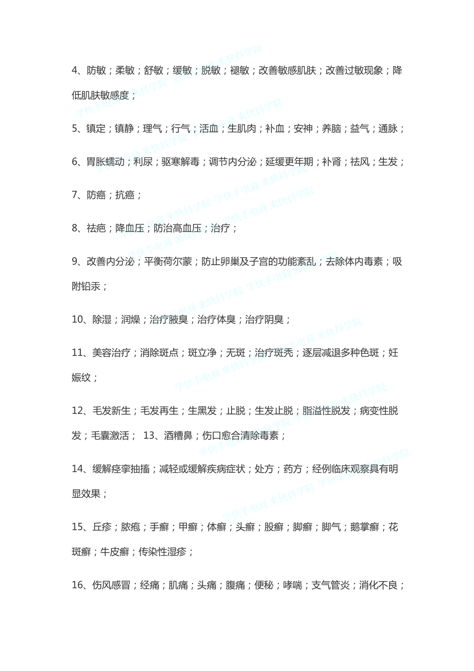 敏感词包_第3页