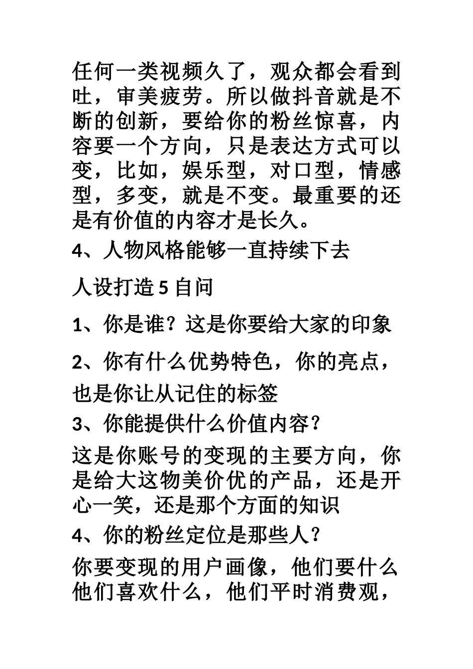 人设打造4个要点_第2页