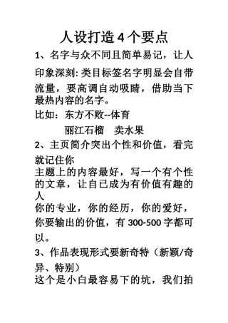 人设打造4个要点