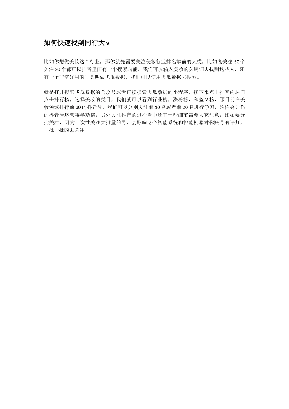 如何快速找到同行_第1页