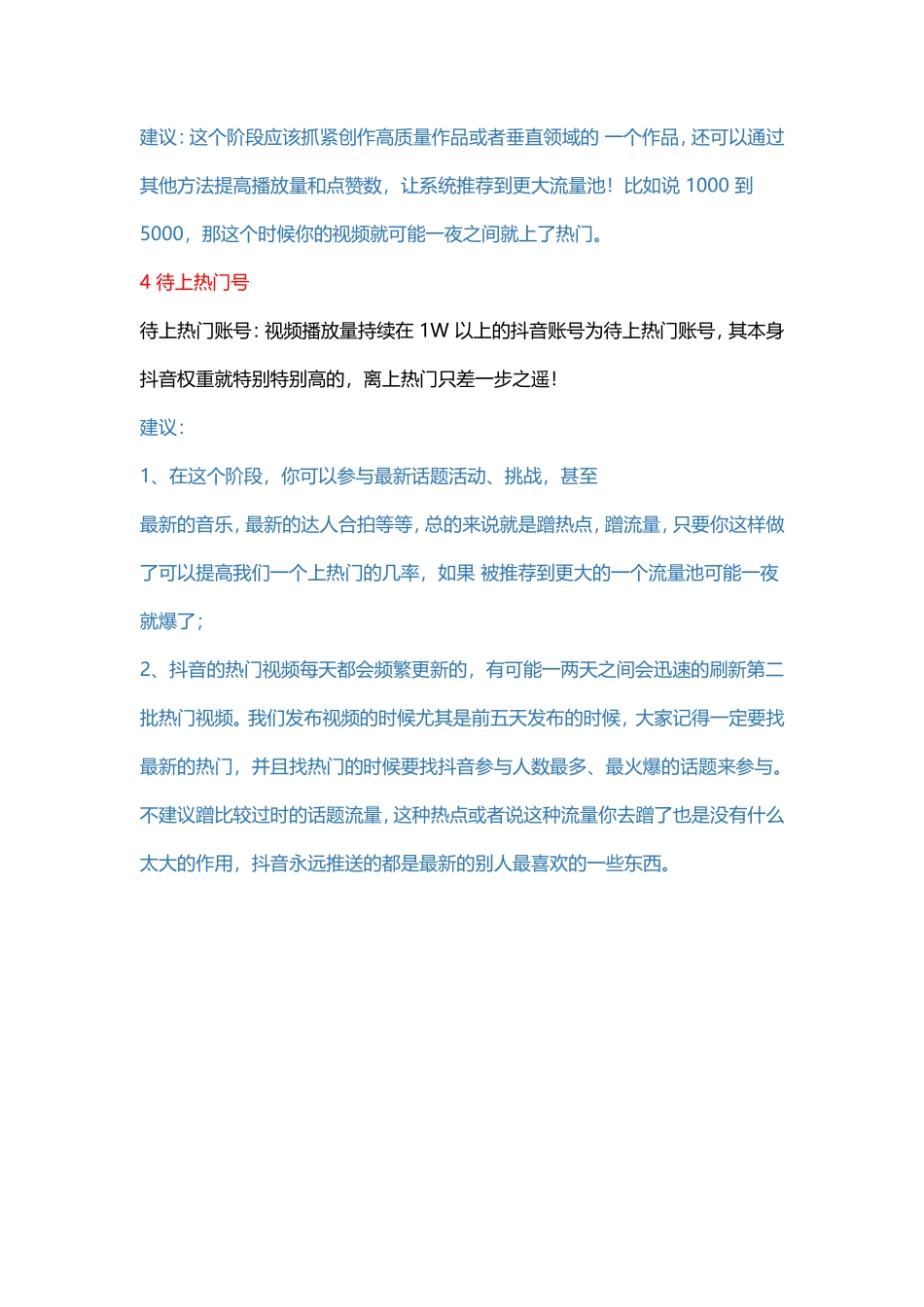 如何提升抖音账号权重_第2页