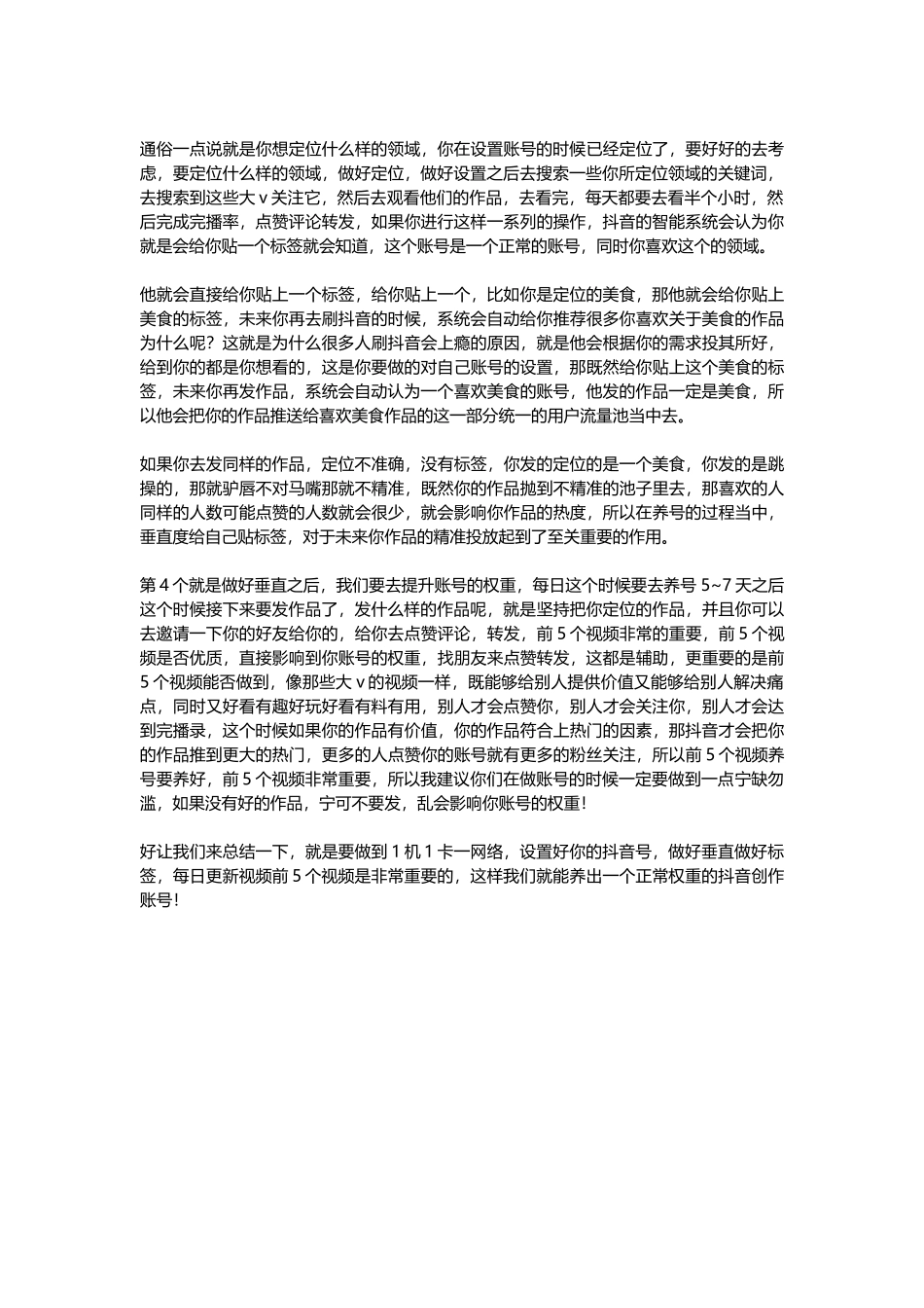 如何养出高权重账号_第2页