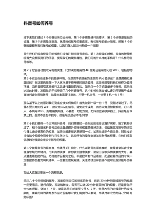 如何养出高权重账号