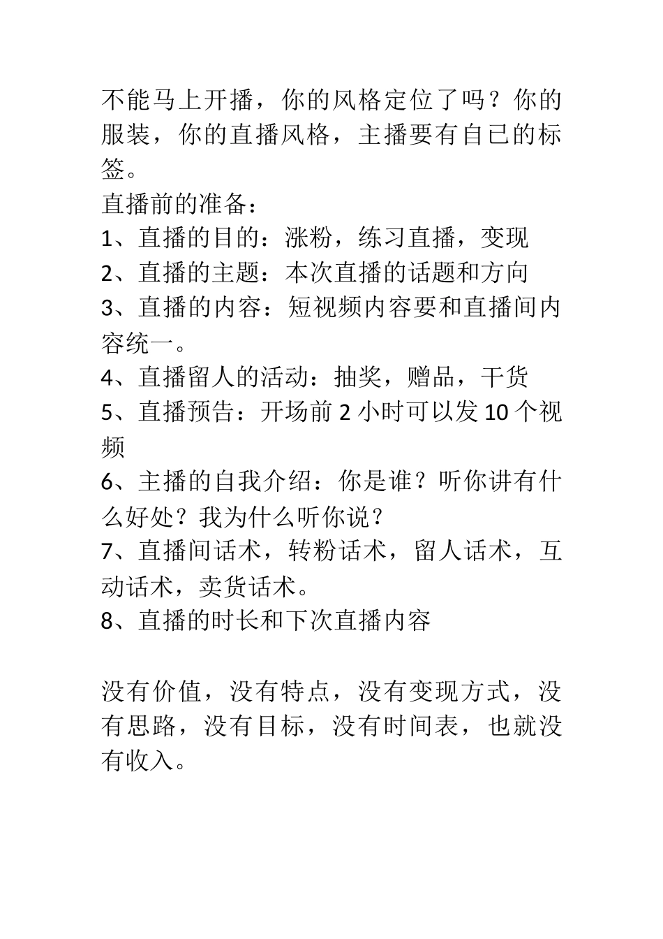 如何做好抖音你要想好这和个问题_第2页