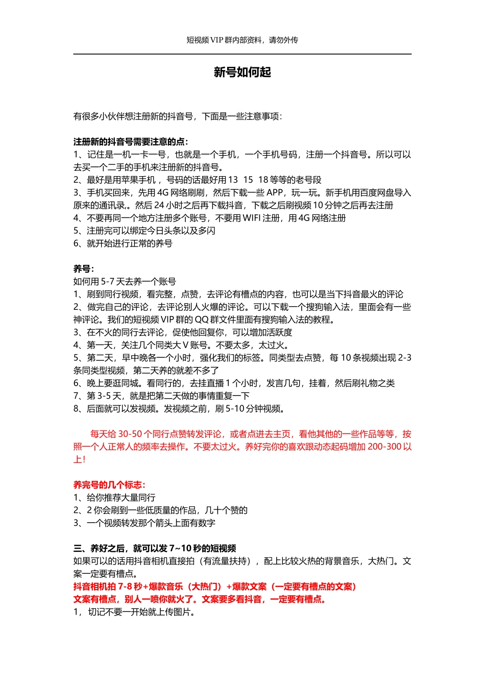 新人如何起号_第1页