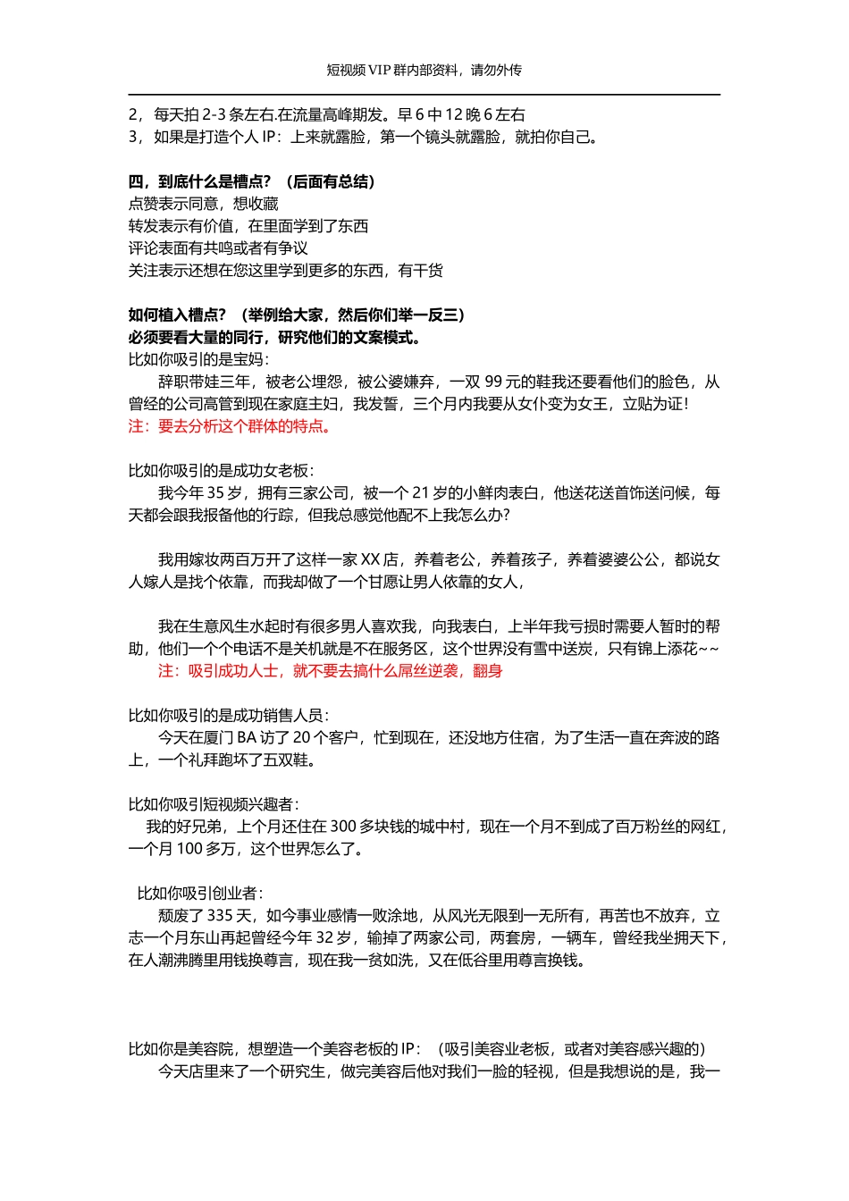 新人如何起号_第2页