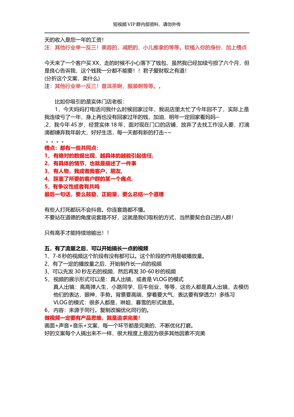 新人如何起号_第3页