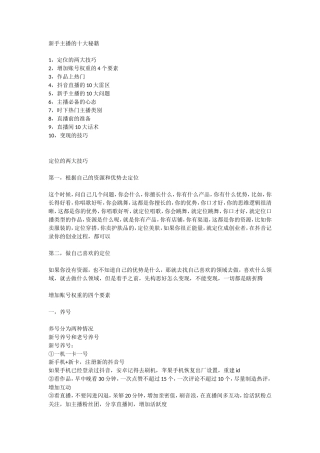 新手主播的十大秘籍（一）