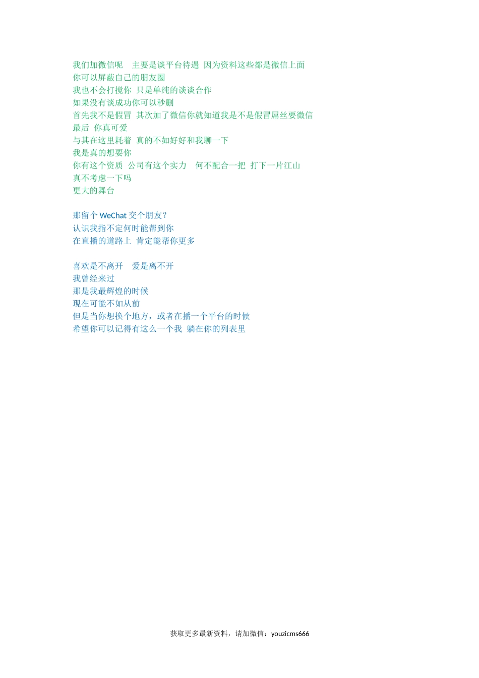 经纪人沟通话术_第2页
