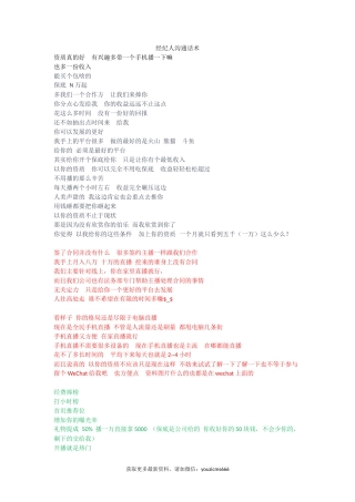 经纪人沟通话术