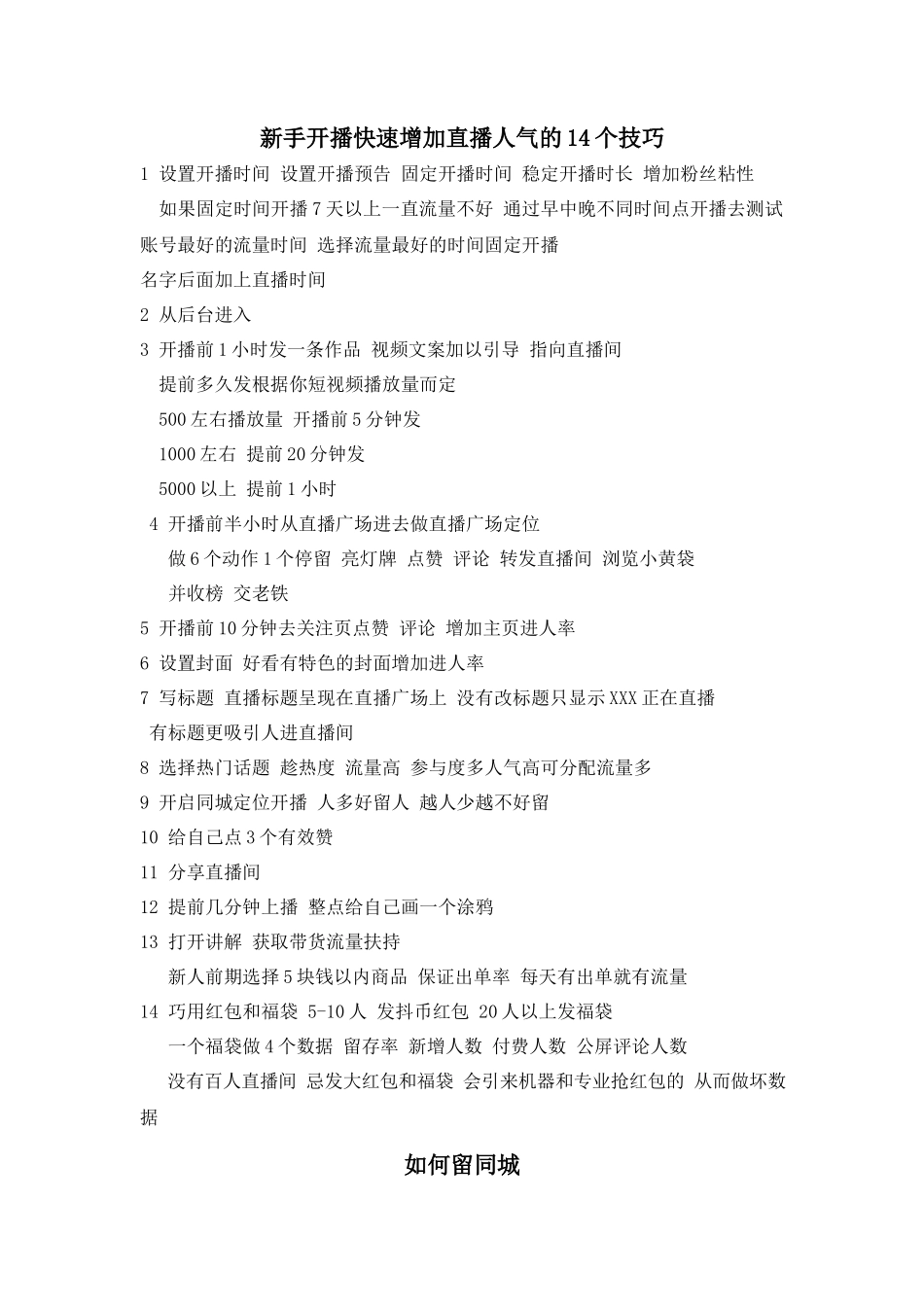 抖音直播必看干货_第1页