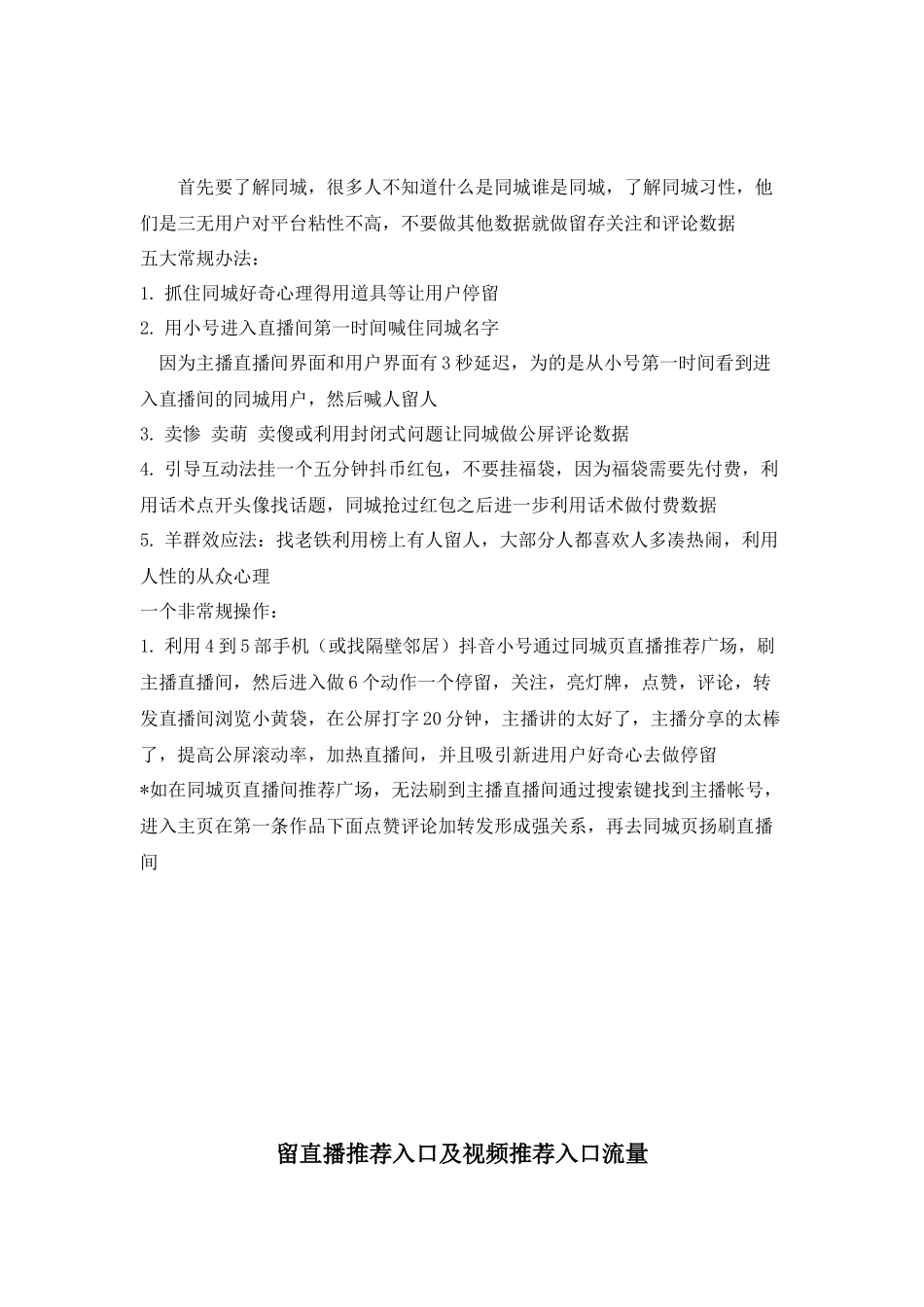 抖音直播必看干货_第2页