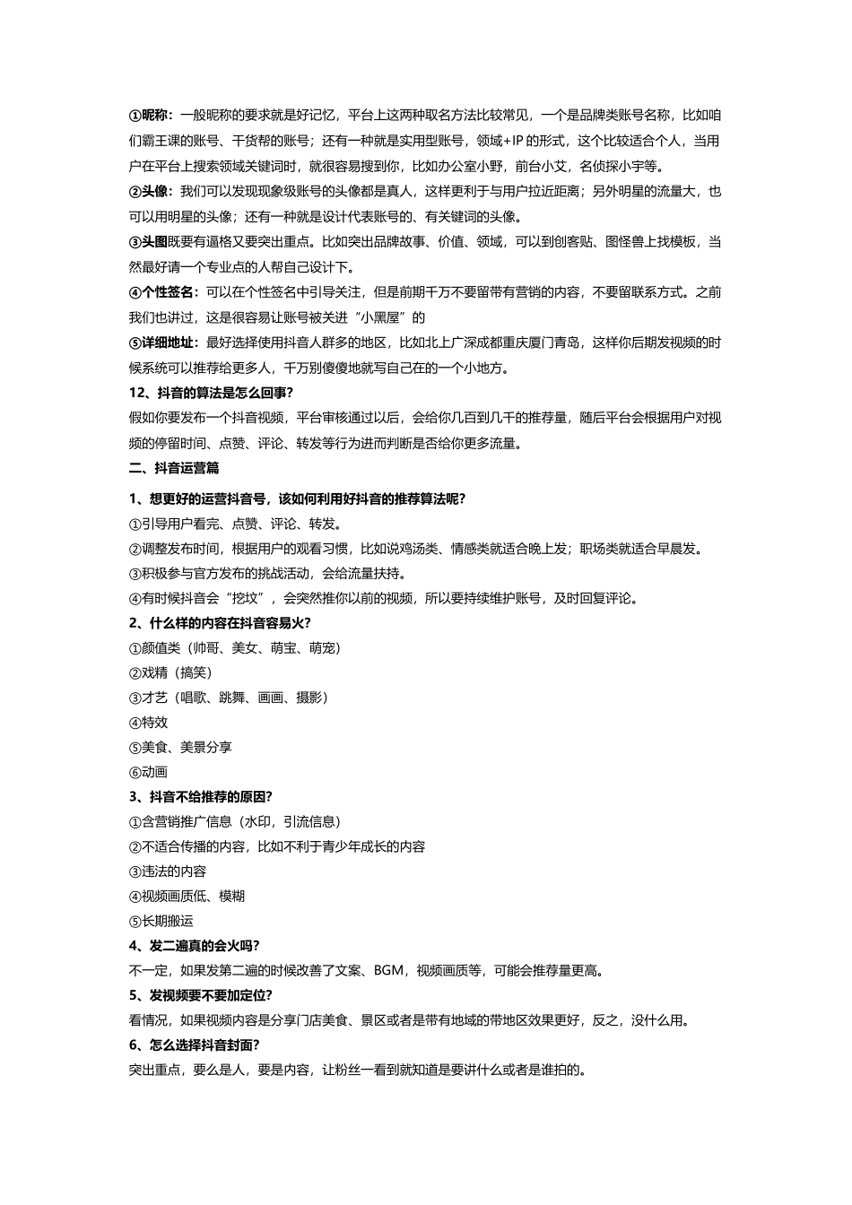 《2020超级干货的抖音运营攻略》_08_10_081637_第2页