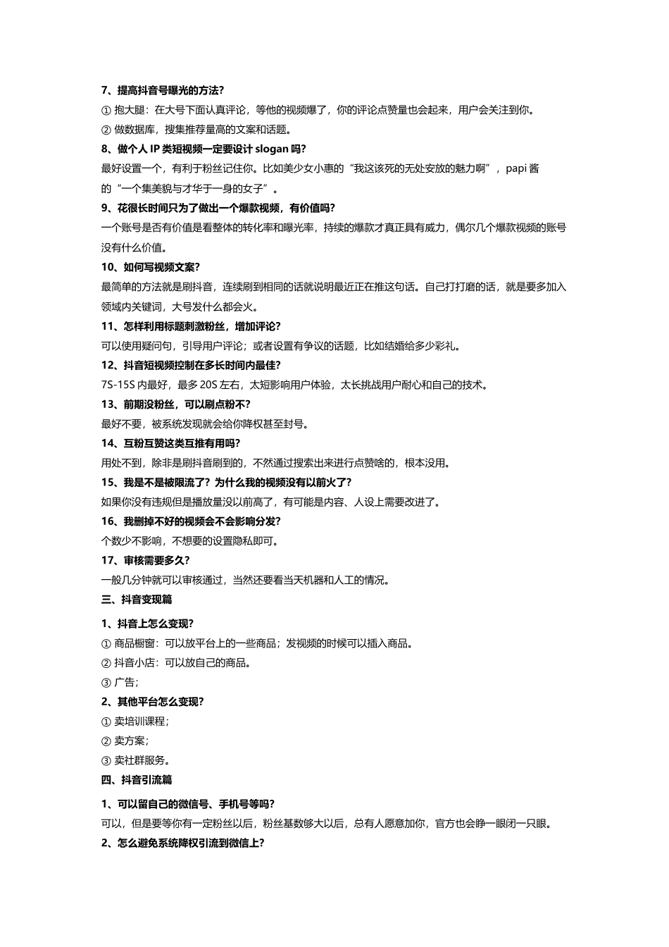 《2020超级干货的抖音运营攻略》_08_10_081637_第3页