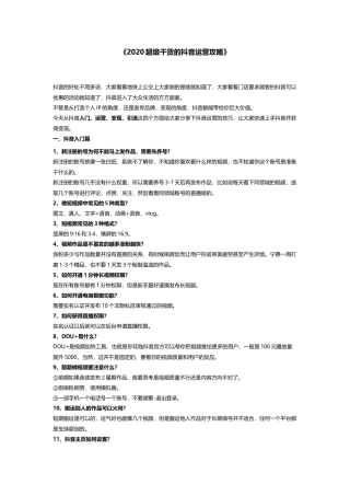 《2020超级干货的抖音运营攻略》_08_10_081637